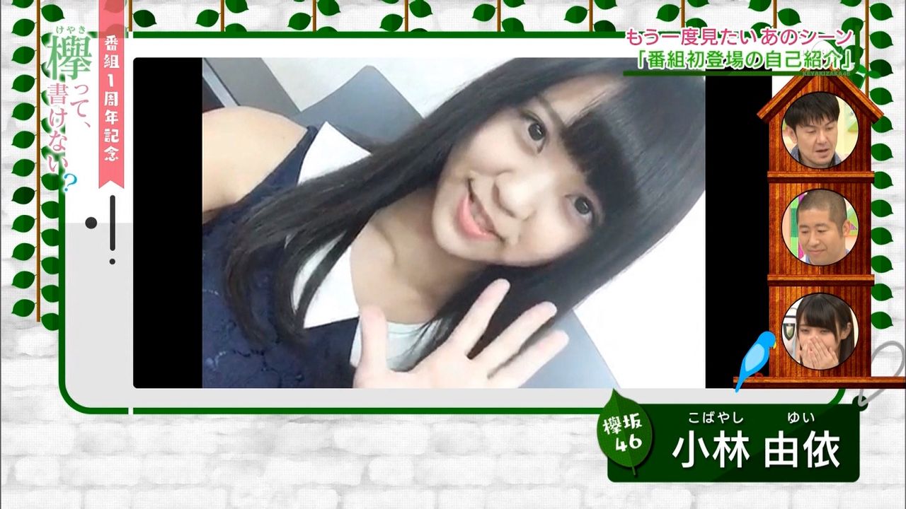欅坂46 小林由依 ブログで予告していた Love Connection に出演 普段より声高めでワロタw 欅って 何 欅坂46まとめ