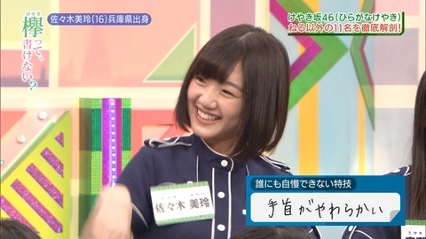 けやかけ46