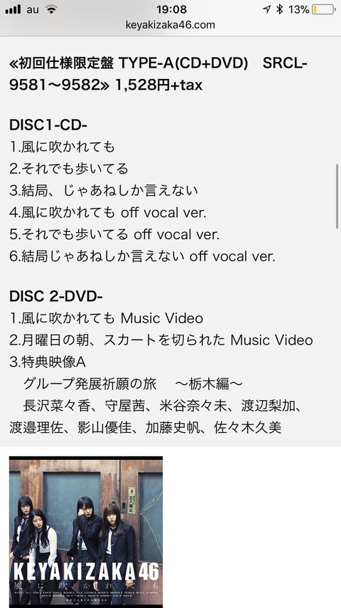 欅坂46表題曲 欅って 何 欅坂46まとめ