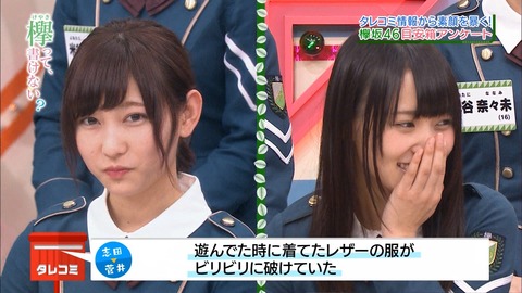 志田 タレコミ②