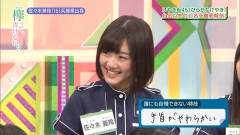 けやかけ45