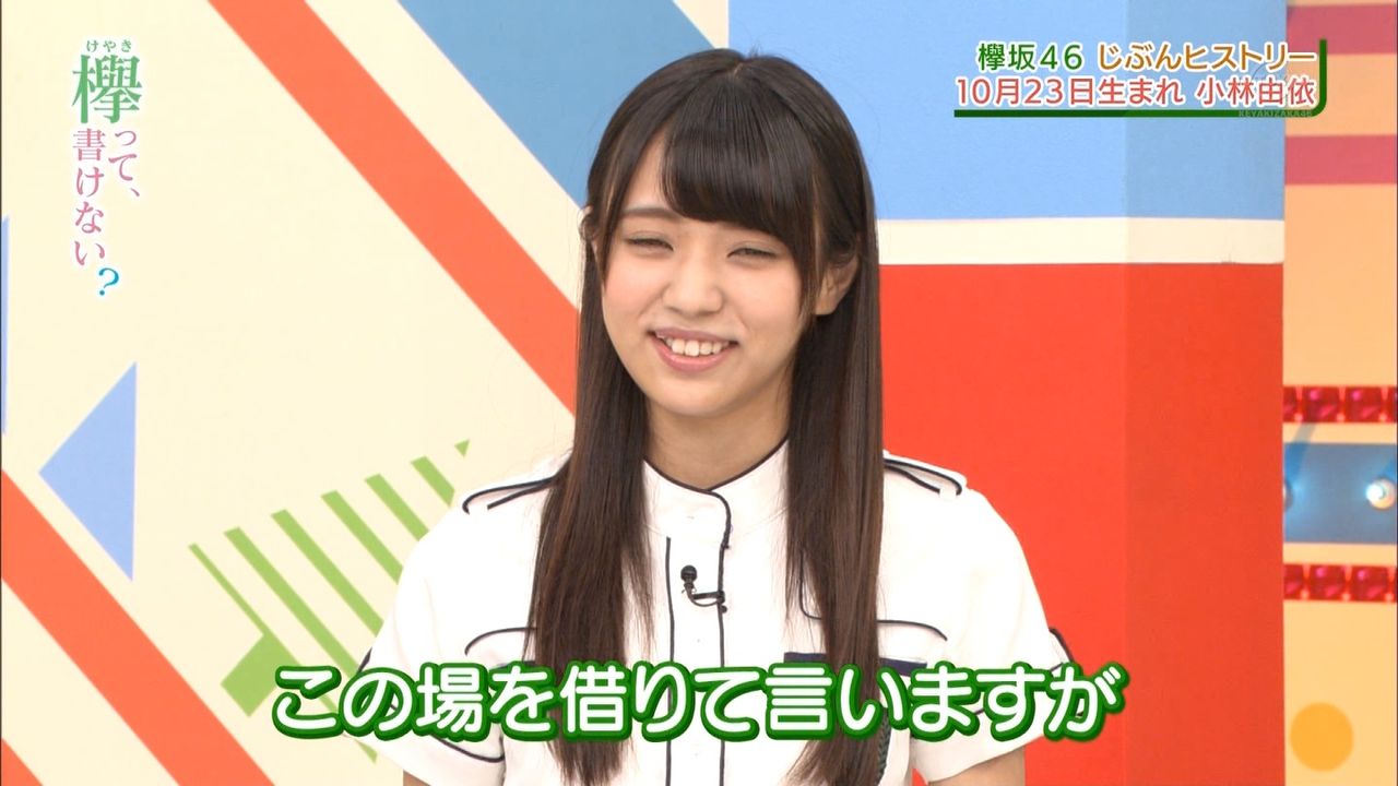 欅坂46 私 小林由依には友達はちゃんといます わーすた廣川奈々聖twitterに小林由依が登場する 欅って 何 欅坂46まとめ 欅坂46 私 小林由依には友達はちゃんといます わーすた廣川奈々聖twitterに小林由依が登場する 欅って 何 欅坂46まとめ