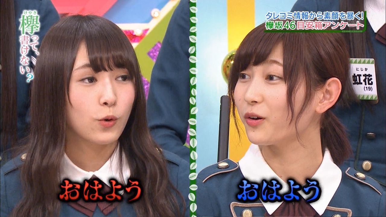大喜利 渡辺梨加 ベリカ と結婚したらありそうなこと 欅って 何 欅坂46まとめ