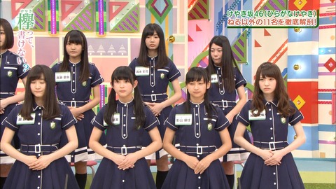 けやかけ175