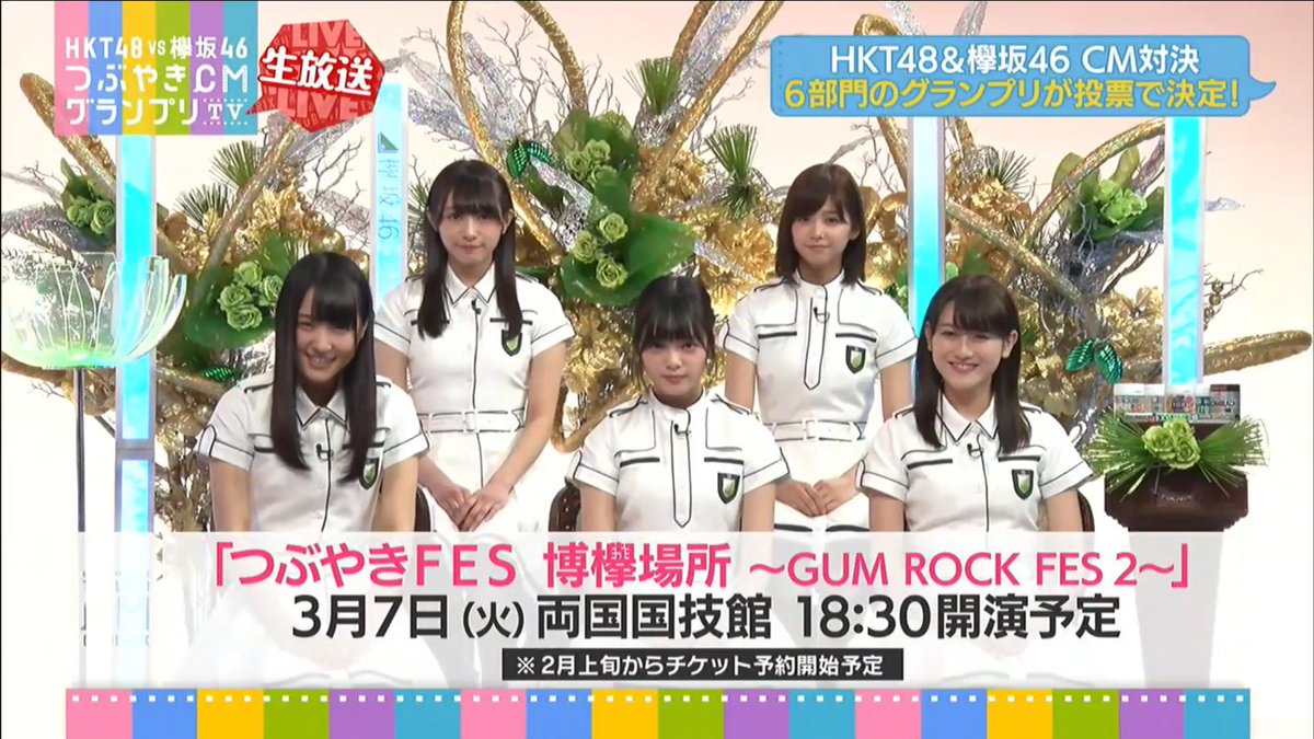 欅坂46 3 7に 両国国技館にて つぶやきfes 博欅場所 Gum Rock Fes2 の開催が決定 ２月上旬からチケット発売開始予定とのこと 欅って 何 欅坂46まとめ