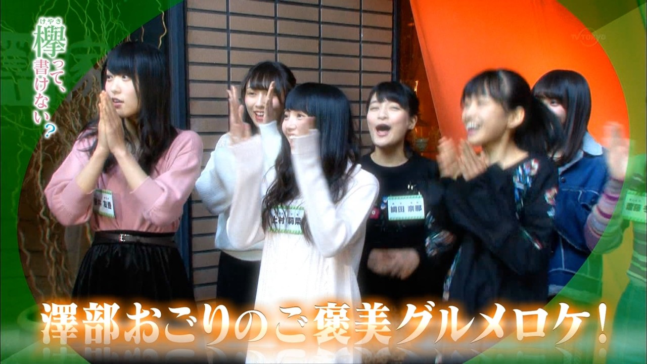 欅坂46 Opで小林由依にキスをしようとする織田奈那 久しぶりに軍曹モードを発動する守屋茜 欅って 書けない ご褒美ロケ 欅って 何 欅坂46まとめ 欅坂46 Opで小林由依にキスをしようとする織田奈那 久しぶりに軍曹モードを発動する守屋茜 欅って 書けない ご褒美ロケ 欅って 何 欅坂46まとめ
