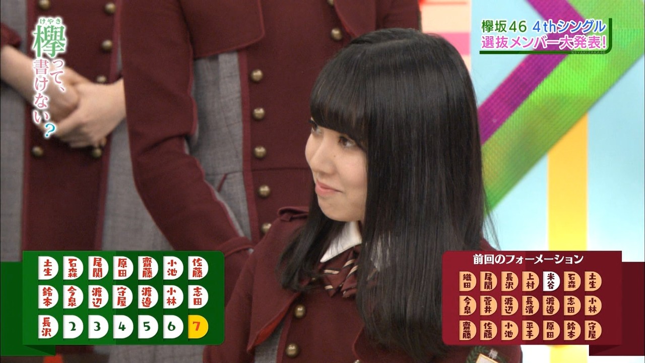 欅坂46 3rdでけやかけオープニングを担当していた守屋茜のところに米谷奈々未が入ったから楽しみ 欅って 書けない 欅って 何 欅 坂46まとめ 欅坂46 3rdでけやかけオープニングを担当していた守屋茜のところに米谷奈々未が入ったから楽しみ 欅って 書けない 欅って 何 欅 坂46まとめ
