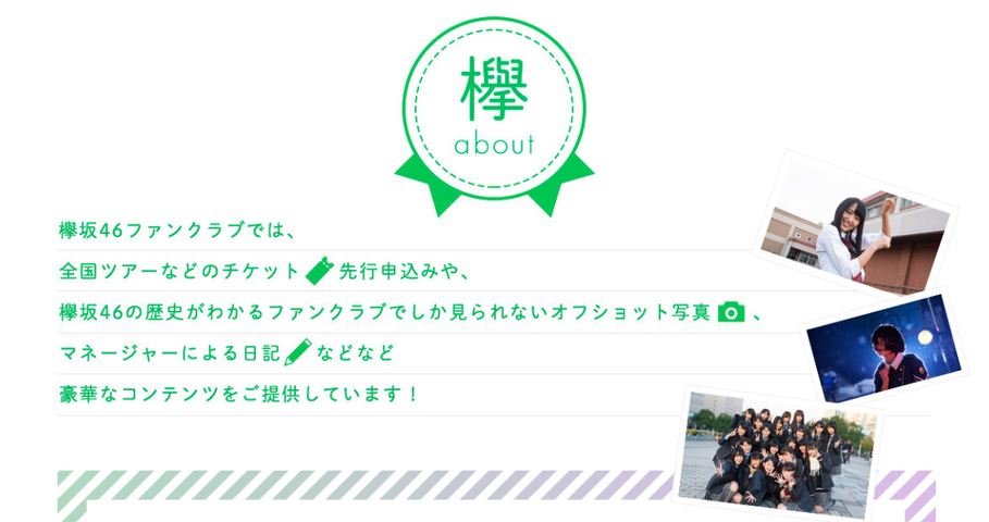 欅坂46 ファンクラブの入会受付がスマートフォンのみで15時からスタート 月額は400円 税 欅って 何 欅坂46まとめ 欅坂46 ファンクラブの入会受付がスマートフォンのみで15時からスタート 月額は400円 税 欅って 何 欅坂46まとめ