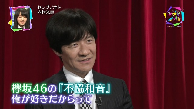 欅坂46 12 31の紅白歌合戦で 内村光良氏が欅坂に電撃加入して 不協和音 を一緒に踊る企画があるもよう 欅って 何 欅坂46まとめ