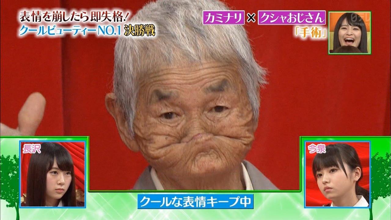 欅坂46 カミナリとクシャおじさんのコラボにも屈しない今泉と長沢 長沢君の優勝決定後の面白い反応 Keyabingo 2 クールビューティーno 1決定戦 決勝 欅って 何 欅坂46まとめ