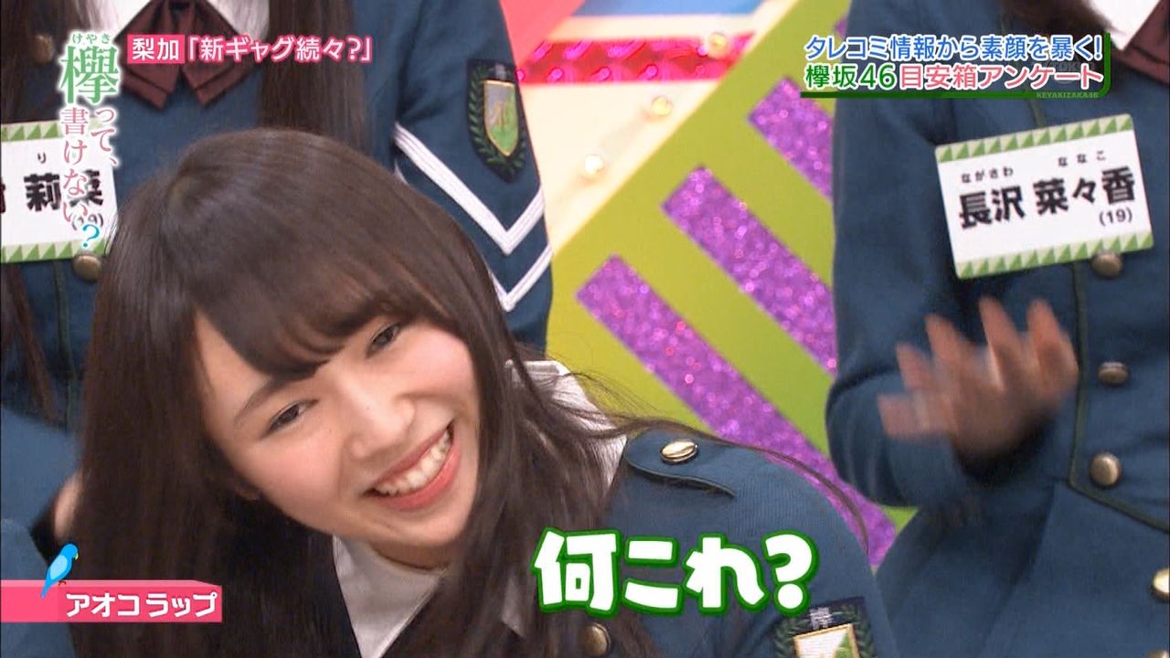 欅坂46 今後ラップ曲がきたとき ラップ担当って誰になるかな 長沢菜々香 織田奈那 欅って 何 欅坂46まとめ