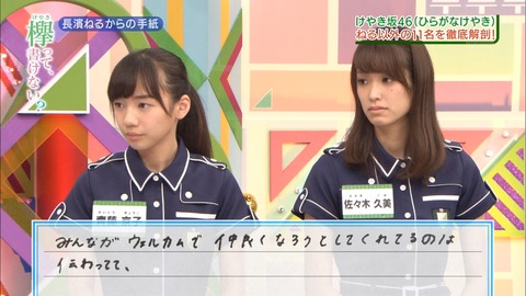 けやかけ159