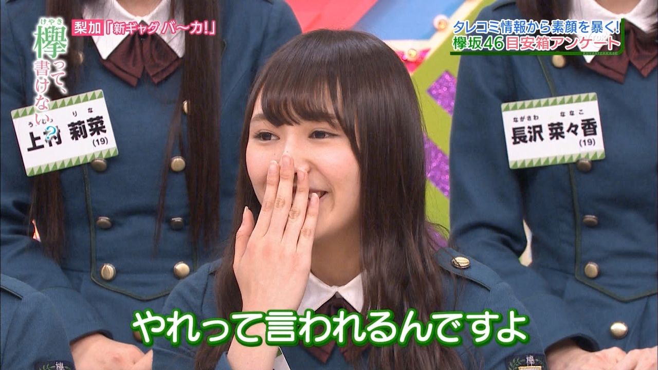 目安箱アンケート みんなにネタを振られる渡辺梨加www普段おとなしいけど 楽屋だと面白い人なんだね 欅って 書けない 欅って 何 欅坂46まとめ