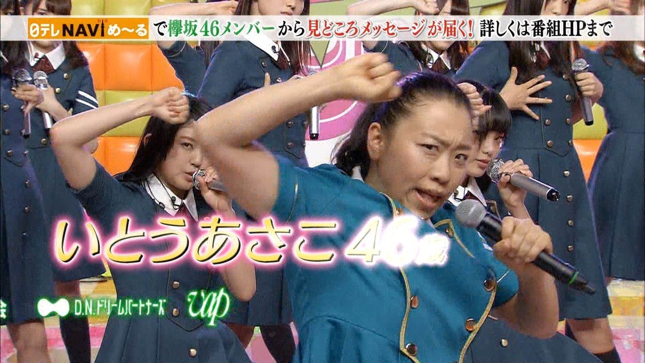 最終回の次回は欅坂46vsいとうあさこ46歳wwwちゃんとサイマジョの制服着てるwww Keyabingo 欅って 何 欅坂46まとめ