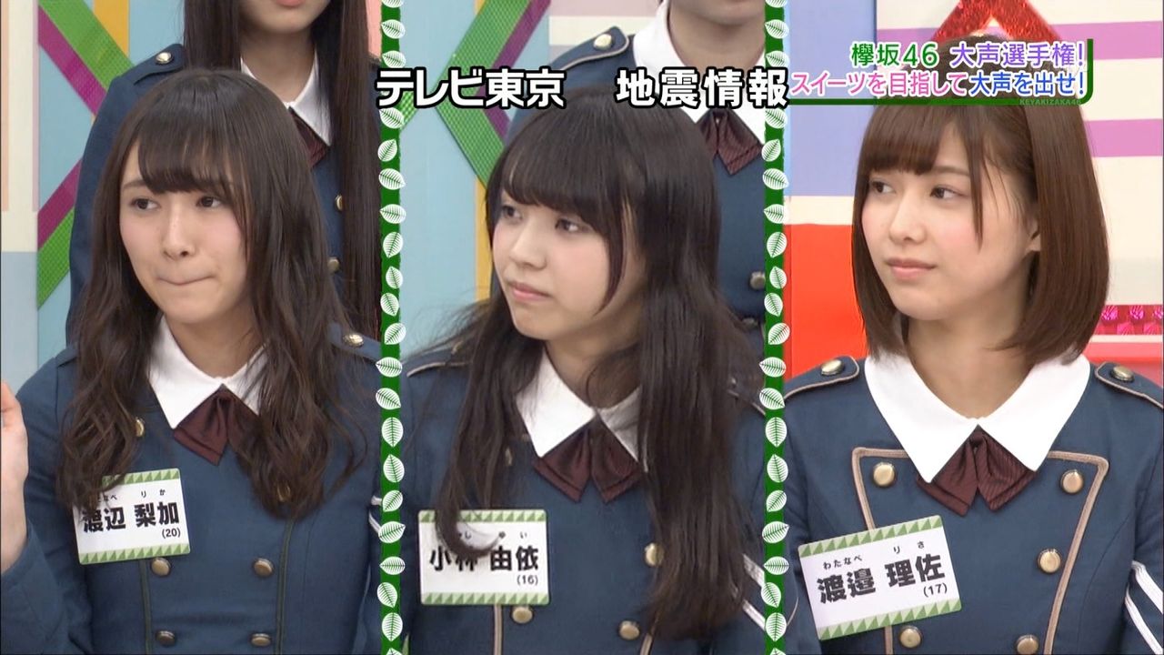 大声選手権 小林由依 渡辺梨加 渡邉理佐の 小声三銃士 出陣wwwそして最終順位決定 欅って 書けない 欅って 何 欅坂46まとめ