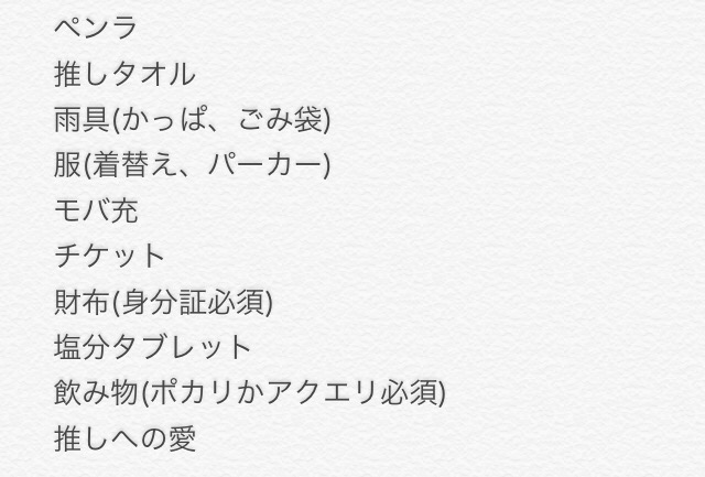 欅坂46 必要な持ち物やペンライトカラーなど 欅共和国 17 に向かう前の最終確認 欅って 何 欅坂46まとめ