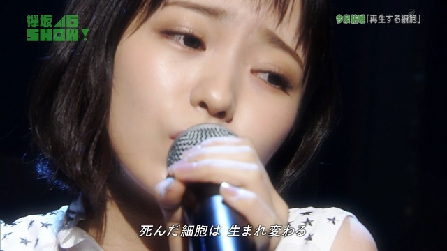 欅坂46 今泉のことを思って書かれた歌詞な気がする件 今泉佑唯ソロ曲 再生する細胞 フルverをテレビ初披露 欅坂46show 欅って 何 欅坂46まとめ 欅坂46 今泉のことを思って書かれた歌詞な気がする件 今泉佑唯ソロ曲 再生する細胞 フルverをテレビ初披露 欅坂46show 欅って 何 欅坂46まとめ