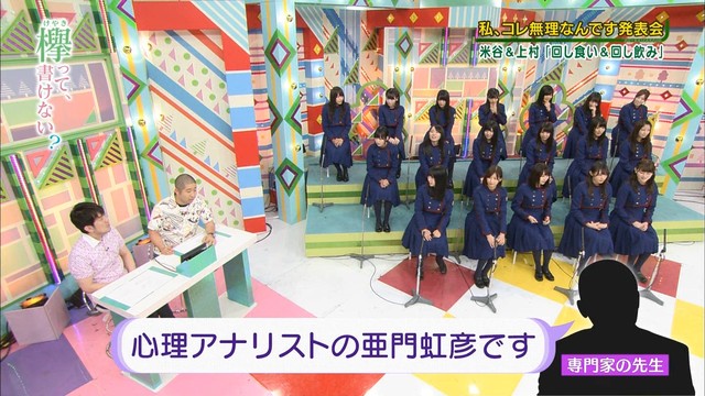 ケヤキ坂46 佐藤や平手はじめメンバー皆を笑顔にする 名誉カタカナケヤキこと亜門虹彦 欅って 書けない 欅って 何 欅坂46まとめ