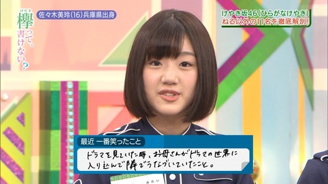 けやかけ38