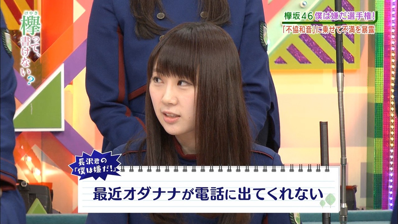 欅坂46 長沢くんが最恐ストーカーな件w織田の小林へのストーカーぶりが可愛く見えるなw 欅って 書けない 欅って 何 欅坂46まとめ