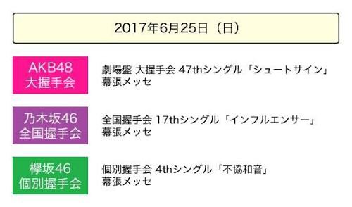 欅坂46 6 25に誕生日を迎える平手友梨奈の生誕祭が 当日の個別握手会で行われるのか気になる件 欅って 何 欅坂46まとめ
