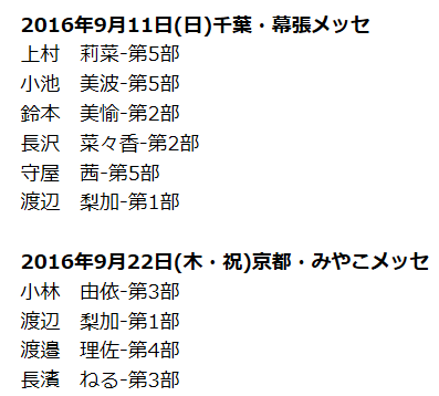 握手会　追加③