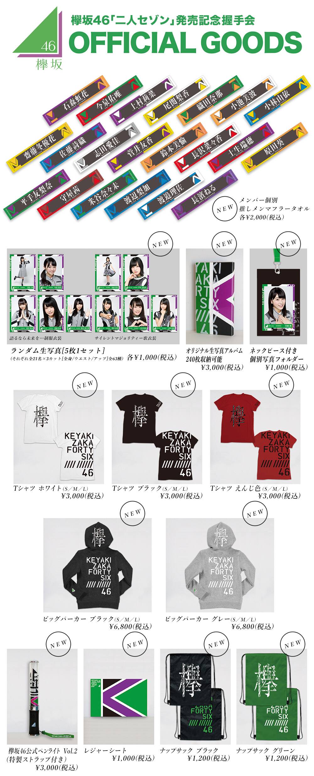 欅坂46 菅井友香 初期 推しメンタオル 缶バッジ グッズ まとめ セット 欅坂