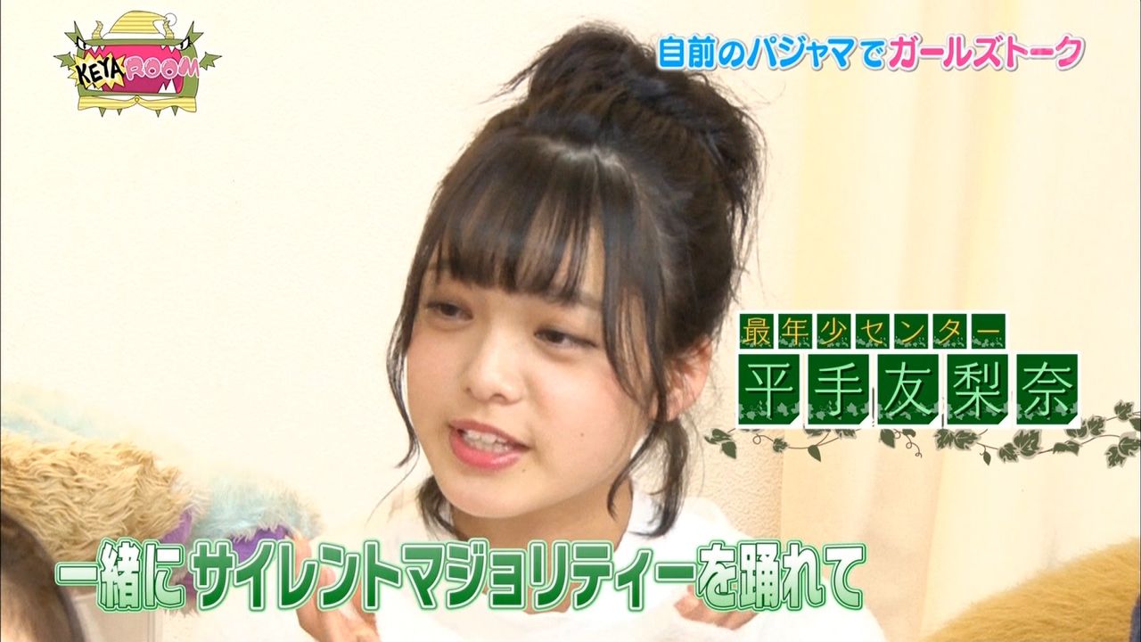 欅坂46 Keyaroom出演０回が２人いると判明 平手ちゃんは１の時は終盤だけだったよね Keyabingo 2 欅って 何 欅坂46まとめ