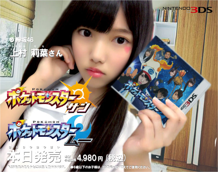 欅坂46 志田愛佳歓喜 ９月にnintendo Switchで新作が １１月にポケモン新シリーズ ウルトラサン ムーン 発売が決定 欅って 何 欅坂46まとめ