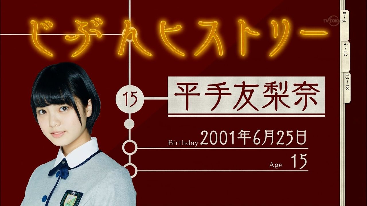 平手友梨奈がnon Styleの井上好きだったことと 生駒ちゃんきっかけで欅坂46に応募したことが判明する じぶんヒストリー平手友梨奈編 欅って 何 欅坂46まとめ 平手友梨奈がnon Styleの井上好きだったことと 生駒ちゃんきっかけで欅坂46に応募したことが判明する じぶんヒストリー平手友梨奈編 欅って 何 欅坂46まとめ