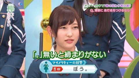 志田 澤部④