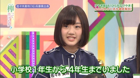 けやかけ34