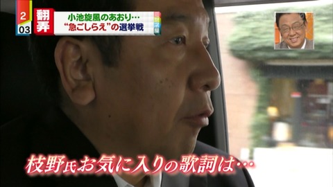 枝野3
