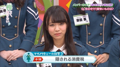 小林 怖いもの