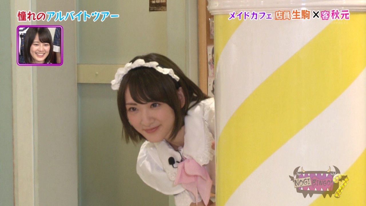 昨日のnogibingoのメイド生駒が正直可愛いと思った人 昨日のnogibingoのメイド生駒が正直可愛いと思った人