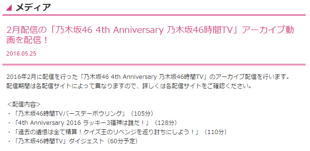 乃木坂46 2月配信の 乃木坂46時間tv アーカイブ動画の配信が決定 乃木坂メモワール 乃木坂46 2月配信の 乃木坂46時間tv アーカイブ動画の配信が決定 乃木坂メモワール