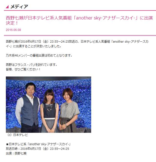 乃木坂46 西野七瀬が6月17日放送 アナザースカイ に出演決定 乃木坂メモワール 乃木坂46 西野七瀬が6月17日放送 アナザースカイ に出演決定 乃木坂メモワール