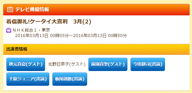 乃木坂46 秋元真夏 北野日奈子 3月13日0時5分 放送 着信御礼 ケータイ大喜利 に出演 乃木坂メモワール 乃木坂46 秋元真夏 北野日奈子 3月13日0時5分 放送 着信御礼 ケータイ大喜利 に出演 乃木坂メモワール