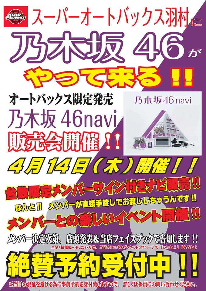 乃木坂46 衛藤美彩 深川麻衣が4月14日 乃木坂46navi即売会 スーパーオートバックス羽村 に出演 乃木坂メモワール