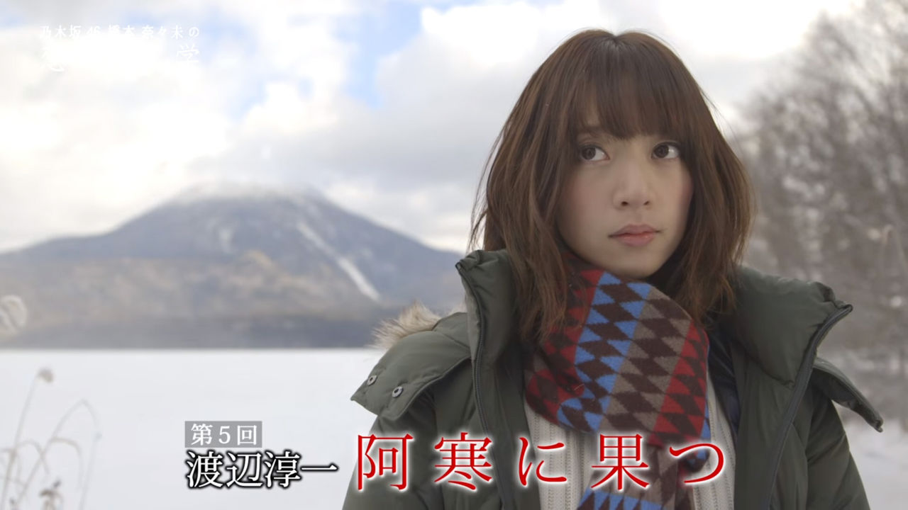 乃木坂メモワール「乃木坂46 橋本奈々未の恋する文学」面白そう! 北海道の美しい風景と美女の組み合わせ最高!コメントコメントする