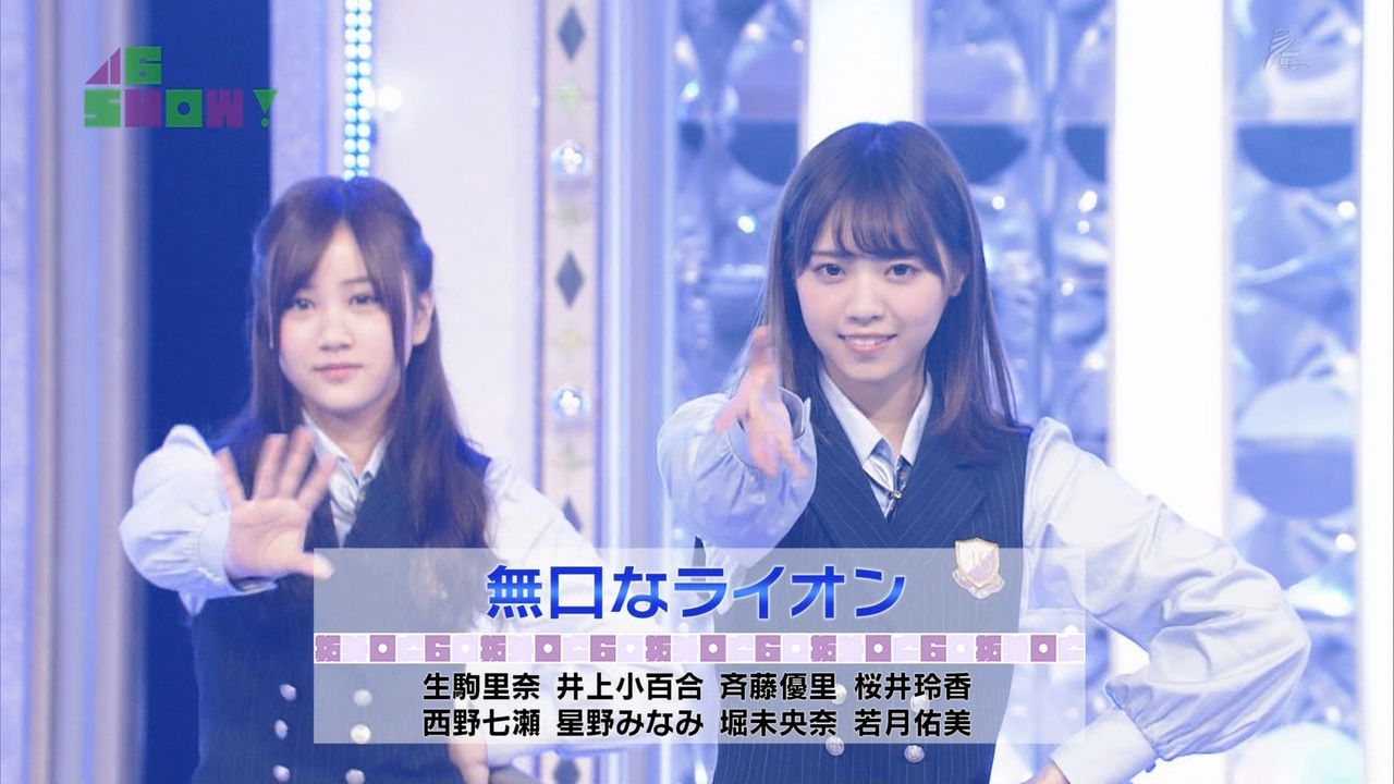 隠れた名曲ライオンキタ 無口なライオン 46show 乃木坂最新ニュース 隠れた名曲ライオンキタ 無口なライオン 46show 乃木坂最新ニュース