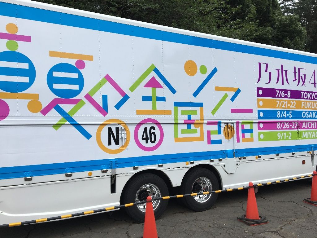 乃木坂昇のブログ 19年06月