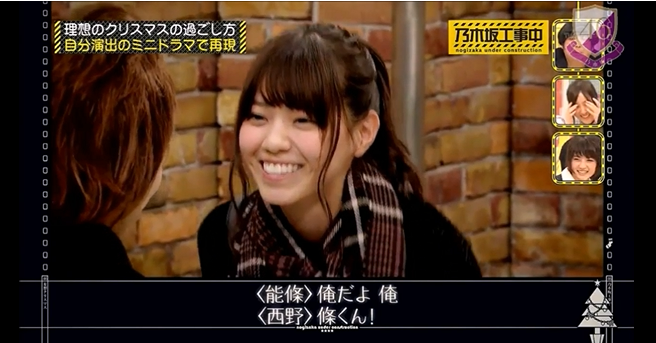 乃木坂工事中 西野七瀬 妄想クリスマス2015 乃木坂 妄想しまくりオープン劇場 乃木坂工事中 西野七瀬 妄想クリスマス2015 乃木坂 妄想しまくりオープン劇場