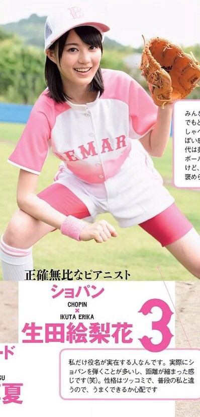 乃木坂４６ 初森ベマーズ ショパンこと生田絵梨花 : 乃木坂 妄想しまくりオープン劇場