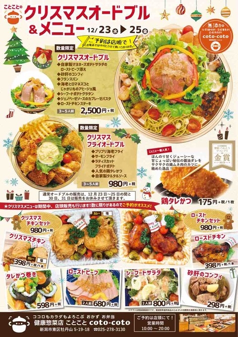クリスマスと年末オードブルご予約受付中ですっ ことこと 新潟市東区の惣菜店 クリスマスと年末オードブルご予約受付中ですっ ことこと 新潟市東区の惣菜店