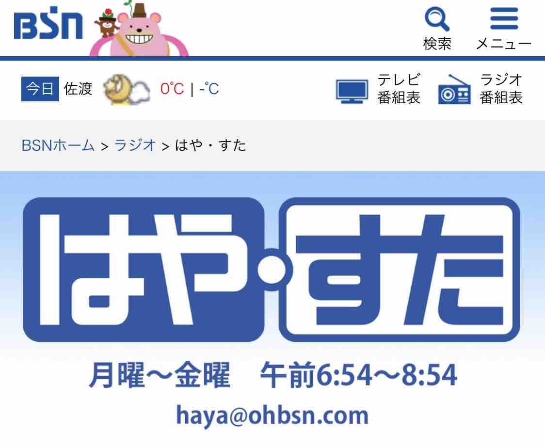 今朝はラジオ生放送 はや すた です ことこと 新潟市東区の惣菜店 今朝はラジオ生放送 はや すた です ことこと 新潟市東区の惣菜店