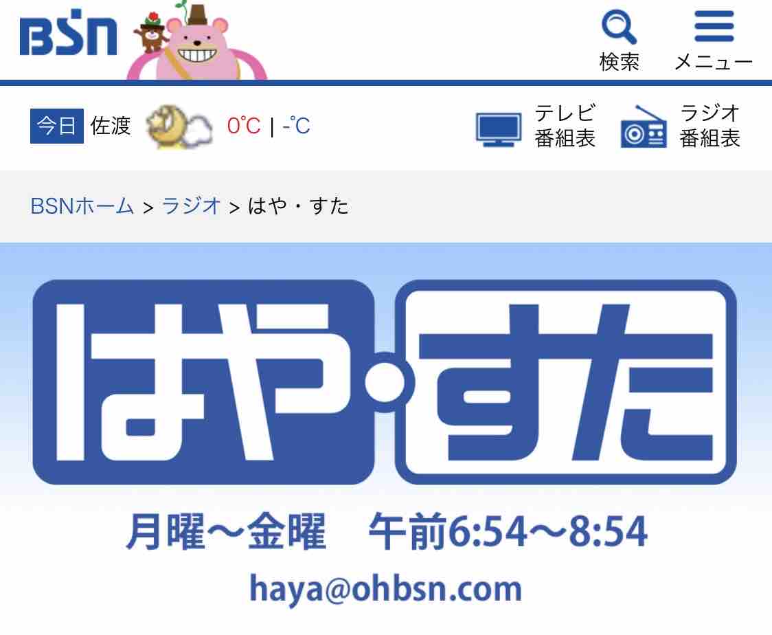 今朝はラジオ生放送 はや すた です ことこと 新潟市東区の惣菜店