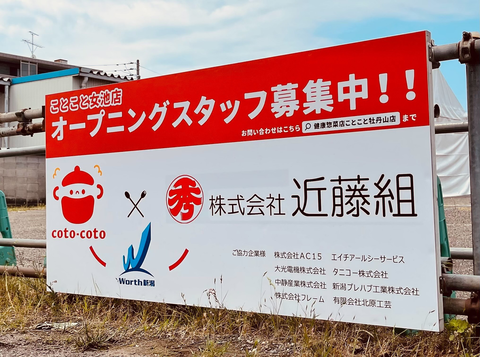 オープン記念4