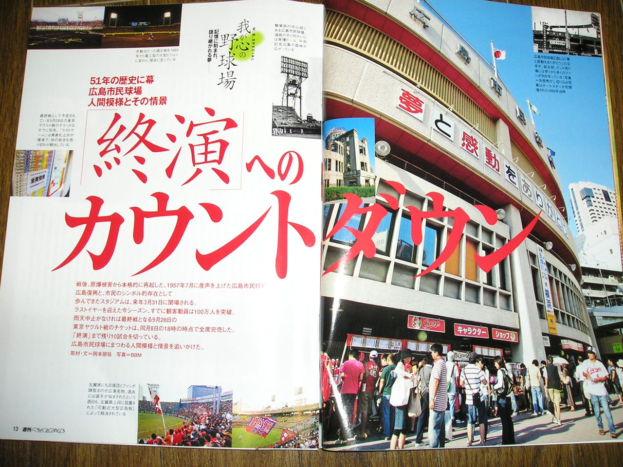 野原鞆紀 のはらのひろば 08年09月