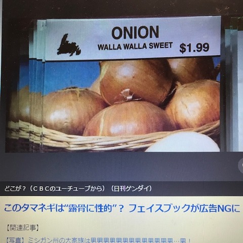 性的なタマネギ